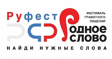 Фестиваль «РУФЕСТ» перенесен на осень
