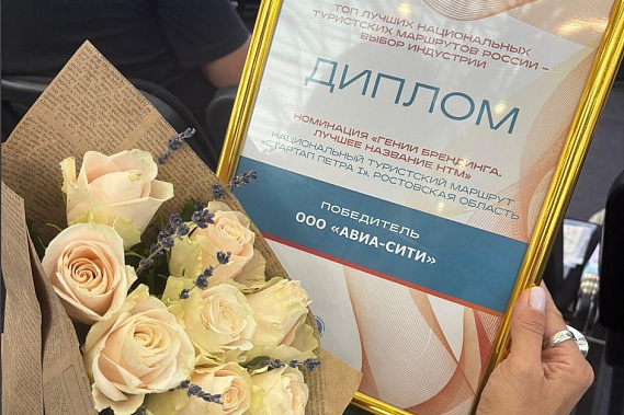 Донское турагентство стало призером выставки-форума «Отдых Leisure 2024»