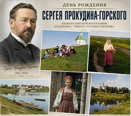 Он подарил нам цветную историю России...