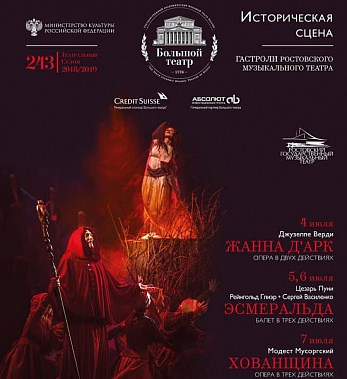 Первое выступление Ростовского музыкального театра в Большом театре завершилось возгласами: «Браво!»