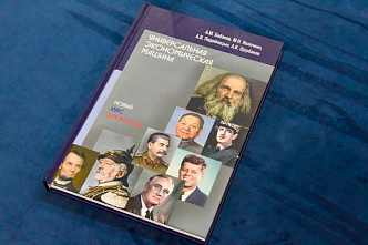 «Универсальная экономическая машина». Книгу заместителя председателя Государственной Думы презентовали в Ростове