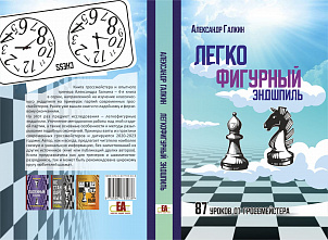   Международный гроссмейстер Александр Галкин: «Поздравляю коллектив газеты «Наше время» с юбилеем!»