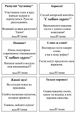 36 готовых карточек для игры в фанты
