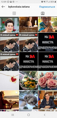 Так теперь выглядит личная страничка Татьяны Юрьевны в Инстаграм. Почти сотня отметок ее страницы.