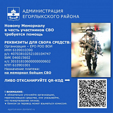 В Егорлыкском районе появится мемориал героям СВО