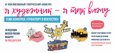 Ростов включается во Всероссийский инклюзивный конкурс