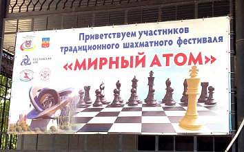 На шахматном фестивале «Мирный атом – 2023» в Волгодонске пришел черед композиторов