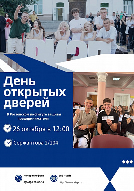  Донские вузы уже с осени возобновляют практику «Дня открытых дверей»