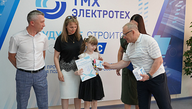 В «ТМХ-Электротех» отметили детей сотрудников за успехи в учебе 