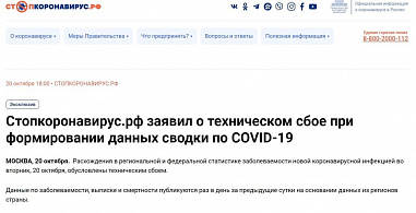 Москва и Ростов спорят о ковидных цифрах
