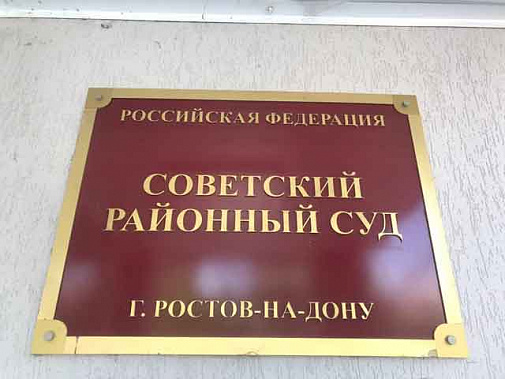 В ростовском суде рассмотрят дело «гадалки»,  поступившее из Барнаула 