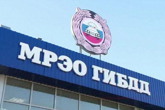 Как в Ростовской области будут работать МРЭО?