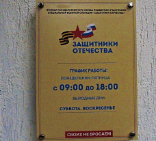 1.05 региональный филиал фонда «Защитники Отечества»