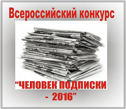 Может быть, ваш почтальон – лучший в России? 