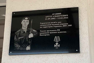 В Батайске открыли мемориальную доску кавалера ордена Мужества танкиста Артура Агашина
