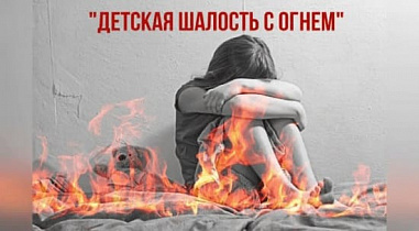 В Семикаракорском районе состоялся конкурс противопожарных роликов