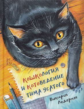 Загадки Солнца и котов