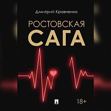 «Ростовская сага»: ночные гонки
