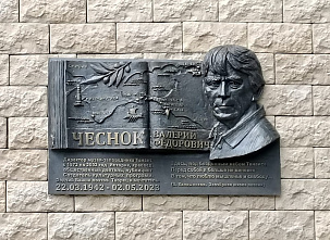 В Танаисе установлен горельеф в память о выдающемся донском историке и археологе Валерии Чесноке