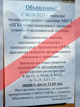 В Каменской ЦГБ опровергли сообщение о прекращении планового приема