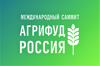 В Ростове начал работу двухдневный международный саммит инновационных центров «АгриФуд Россия 2024»