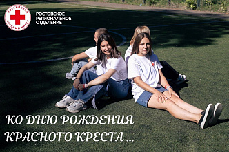 В Ростове пройдут Дни открытых дверей Красного Креста