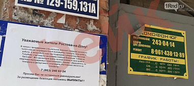 На стенах ряда ростовских домов появились листовки с заведомо лживой информацией