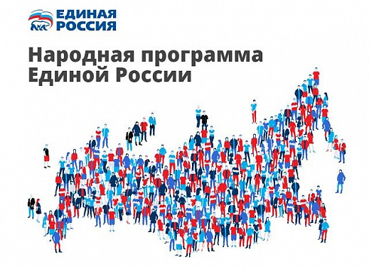 Единороссы собирают предложения в свою предвыборную «Народную программу»