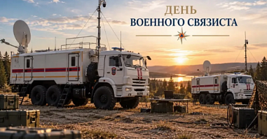 Сегодня отмечают День военного связиста
