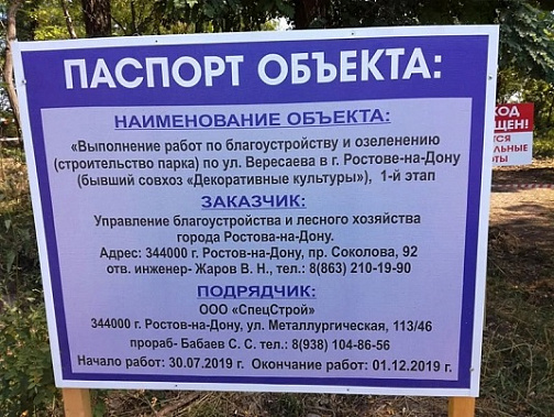 Департамент ЖКХ Ростова растратил бюджетные средства