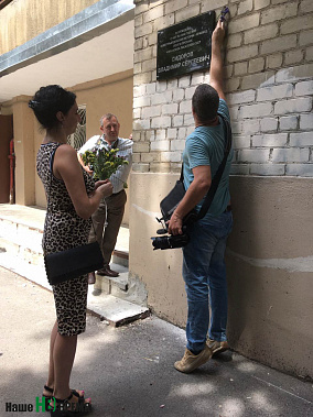 В донской столице открыта мемориальная доска автору уникальной энциклопедии «Весь Ростов и Нахичевань-на-Дону»