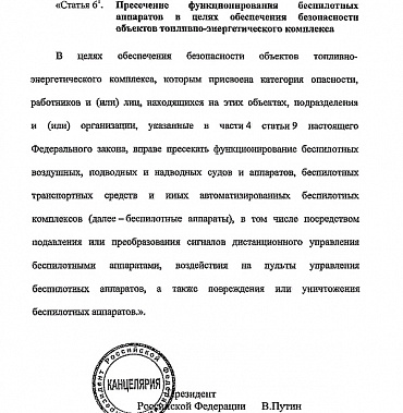 У частной охраны на объектах ТЭК появится право сбивать беспилотники