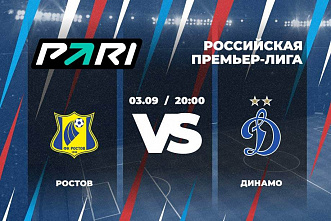 Футбол «Ростов» – «Динамо»: осторожные прогнозы в пользу хозяев