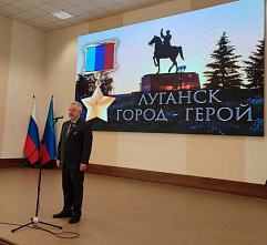 Луганск укрепит сотрудничество с городами-Героями, городами воинской славы и трудовой доблести