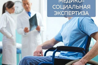 Установить инвалидность дистанционно можно до 1 марта