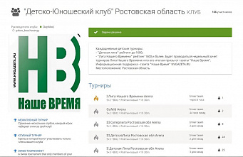 Стартовала серия шахматных онлайн турниров «Лига «Нашего времени»