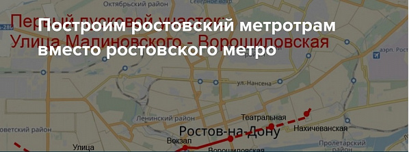 В Ростове начинаются предпроектные работы по прокладке линий скоростного трамвая