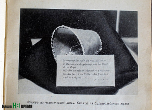 Люди мира, на минуту встаньте!