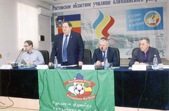 Члены исполкома ростовской РОО «Федерация футбола»: председатель Николай Сардак, заместитель министра по спорту Петр Серов, советник губернатора, член исполкома федерации Юрий Зерщиков, ответственный секретарь Федерации футбола Дмитрий Соколов.