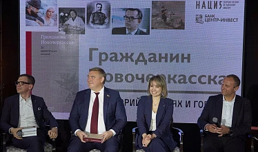 В столице донского казачества представили «Гражданина Новочеркасска»