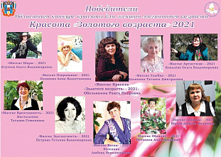 Неувядающая красота