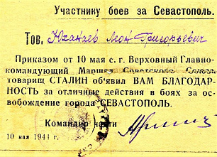 В Шахтах потомкам фронтовика передали его награду