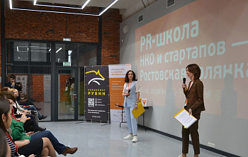 В Ростове НКО и стартаповцев научат пиару