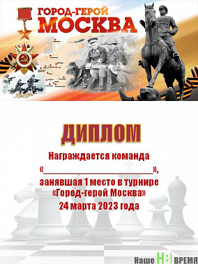 Донские организаторы проведут турнир «Город-герой Москва»