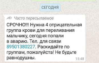 В Ростовской области завирусился фейк трехлетней давности о доноре для умирающего мальчика
