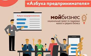 «Азбука предпринимателя» пройдет в Ростове
