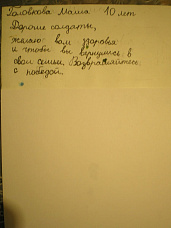Пожелание Головковой Маши