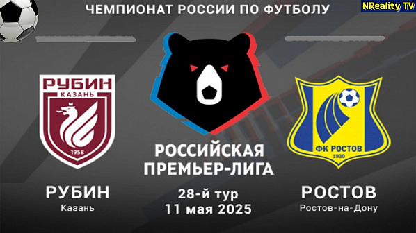 Сегодня ФК «Ростов» играет с казанским «Рубином»