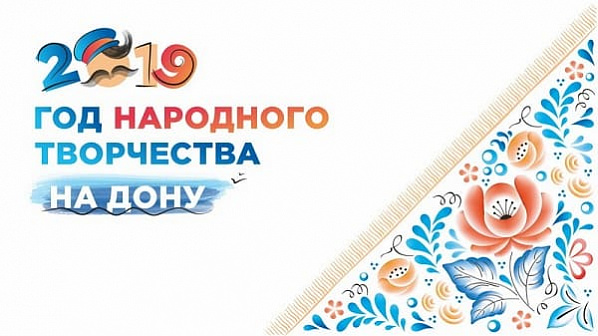 «Дон мастеровой» открывает Год народного творчества