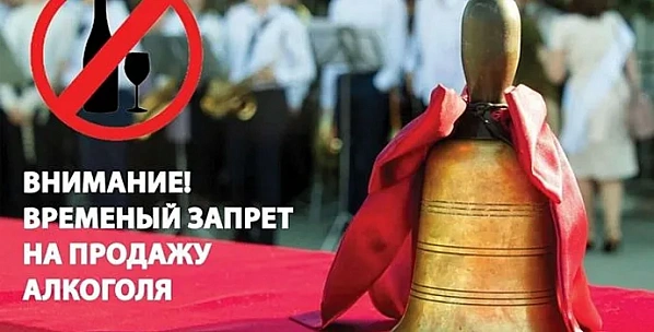 Завтра в Ростовской области вводится запрет на продажу алкоголя